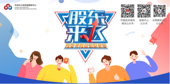 2020年“股東來了”開賽！歡迎廣大投資者參加
