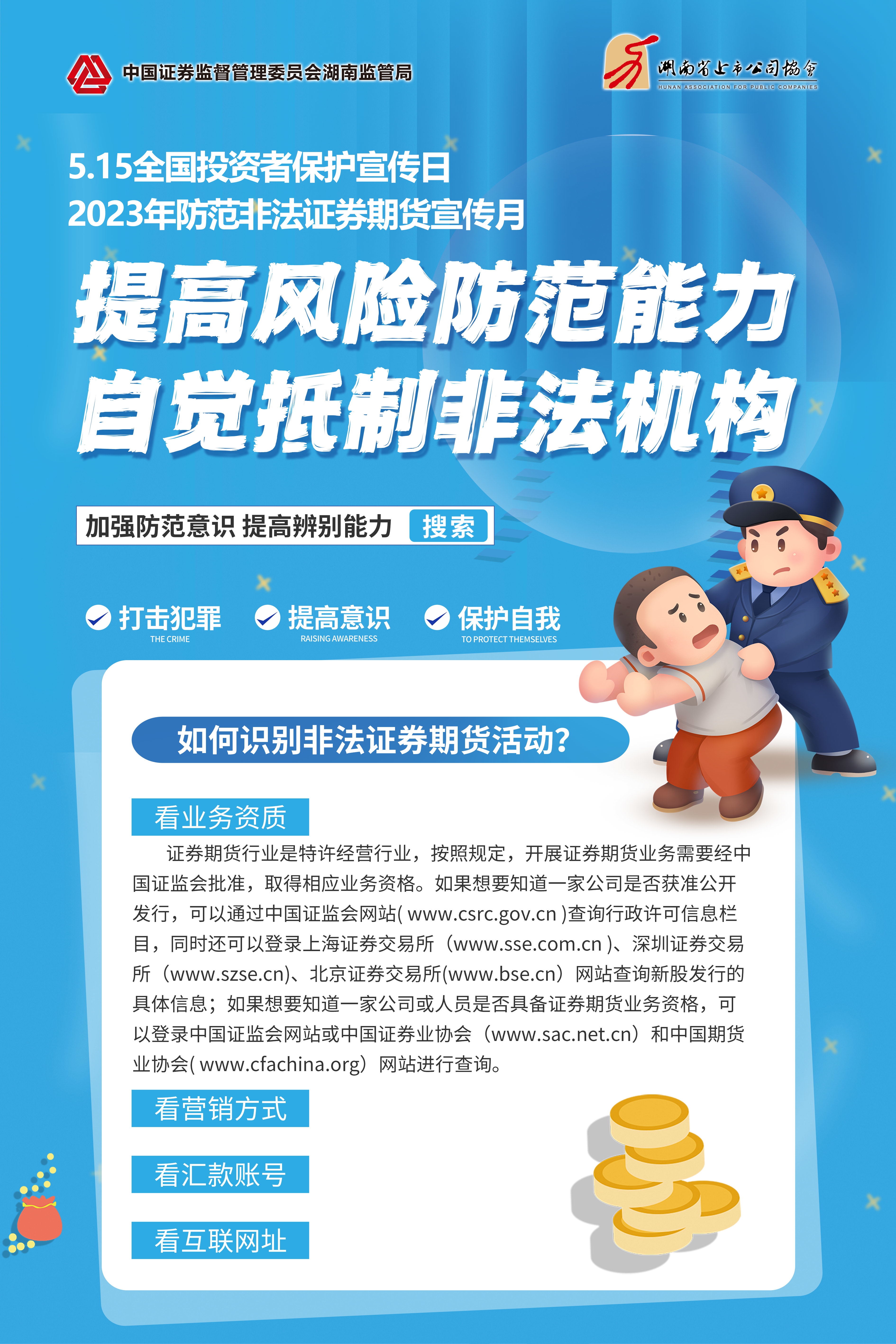 圖2 提高風險防范能力 自覺抵制非法機構.jpg 圖2 提高風險防范能力 自覺抵制非法機構.jpg