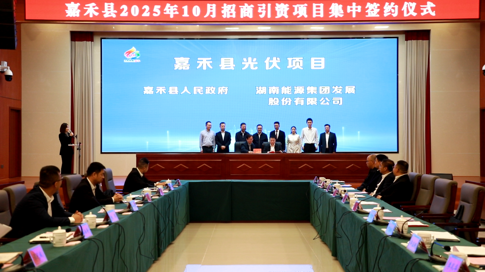 湖南發(fā)展與嘉禾縣人民政府簽署光伏項目投資開發(fā)協(xié)議